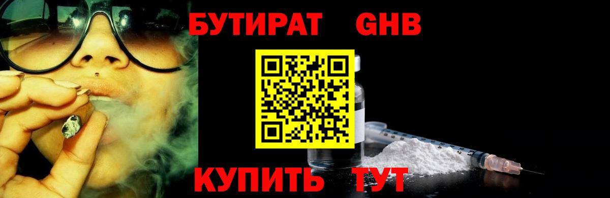 Орехово-Зуево  Бутират BDO 33%  Вход с VPN 