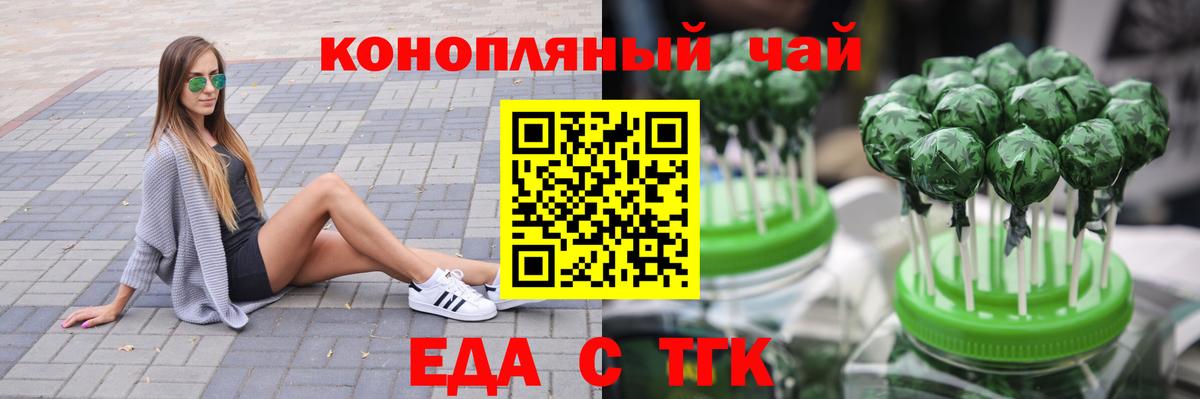 Cannafood конопля Орехово-Зуево