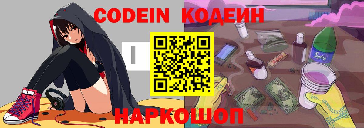 Орехово-Зуево  Codein Purple Drank  Вход с VPN  Codein напиток Lean (лин) 