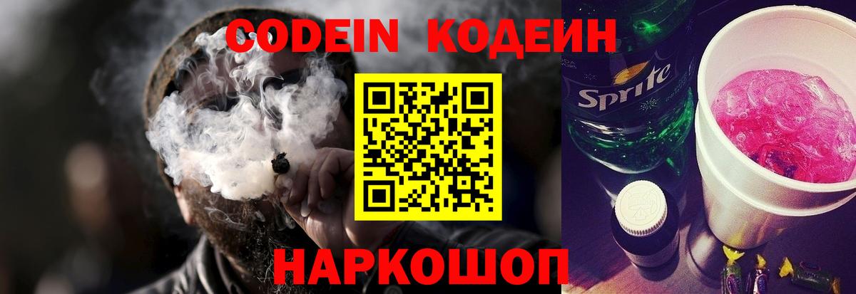 Кодеиновый сироп Lean Purple Drank Орехово-Зуево