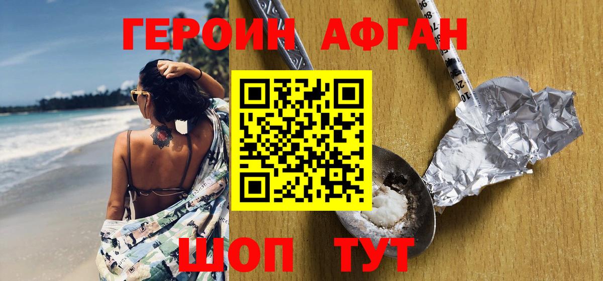 Героин Афган  Вход с VPN  Орехово-Зуево 