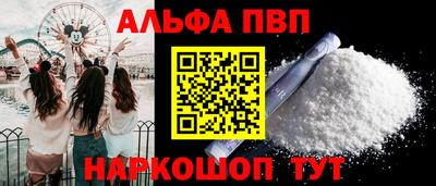 альфа пвп VHQ Волжск