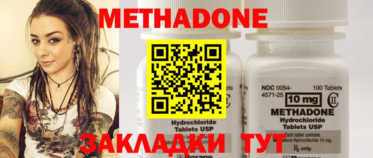 МЕТАДОН methadone  Вход с VPN  Орехово-Зуево 