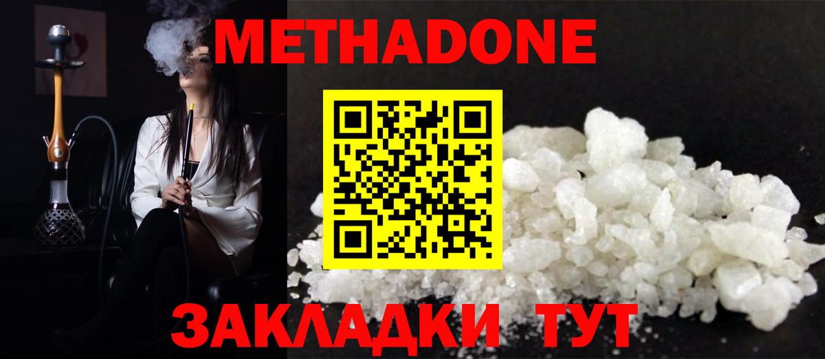 МЕТАДОН VHQ Орехово-Зуево